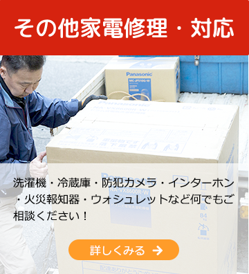 足立地区西新井にある地域密着の街の電気屋 大和田テレビ ベスト電器西新井店 家電販売 修理